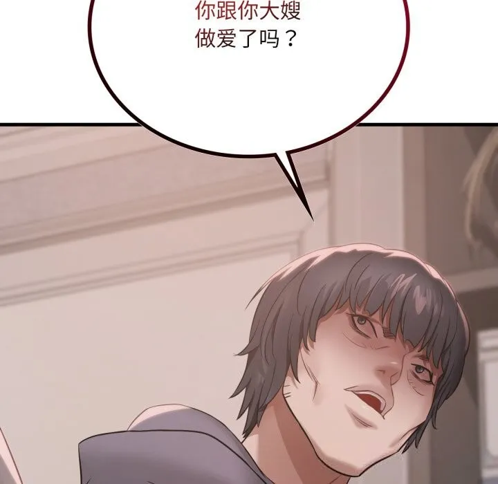 渴望占有她 第76話 第133页