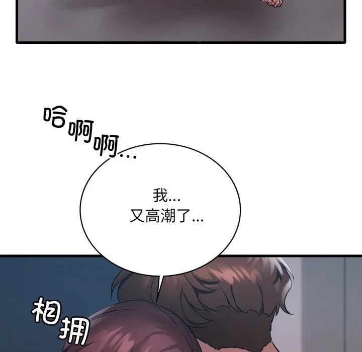 渴望占有她 第76話 第52页