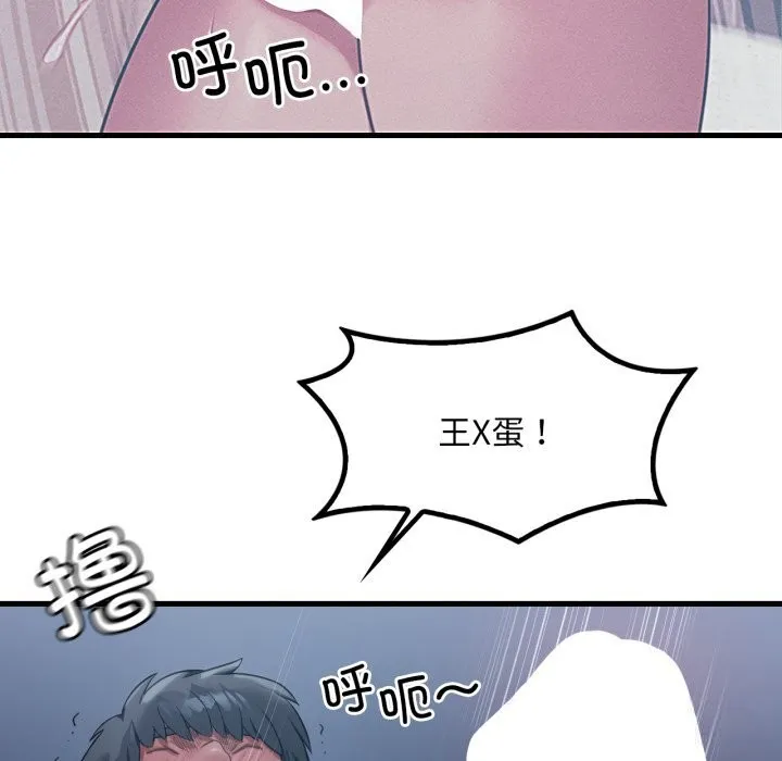 渴望占有她 第76話 第76页