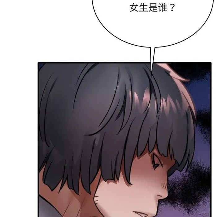 渴望占有她 第76話 第127页