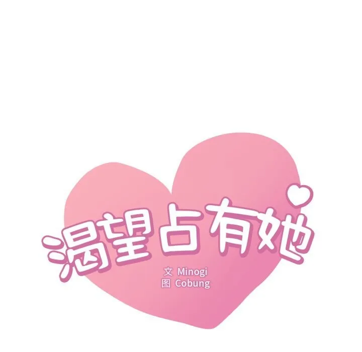 渴望占有她 第76話 第7页