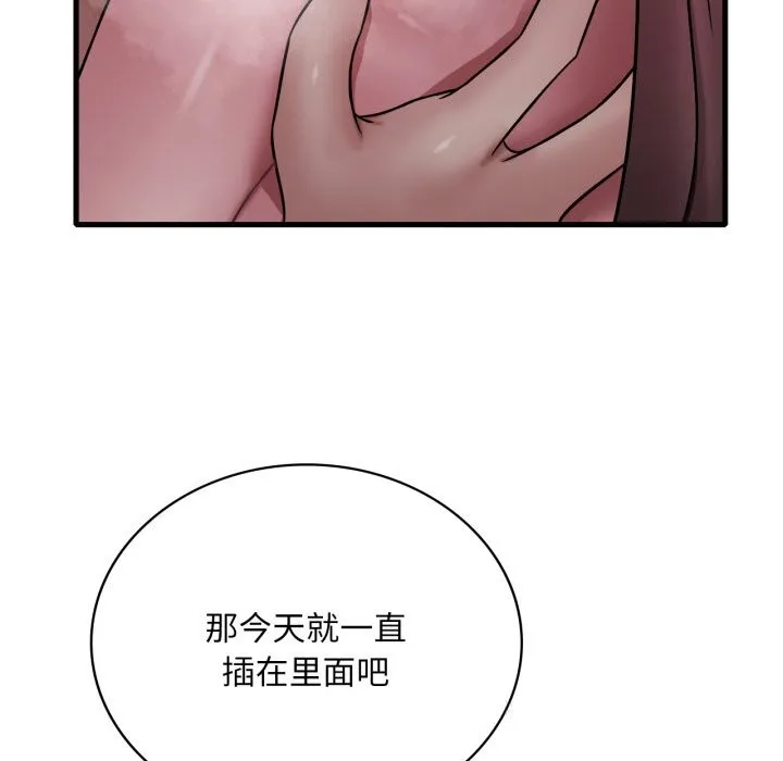 渴望占有她 第76話 第55页
