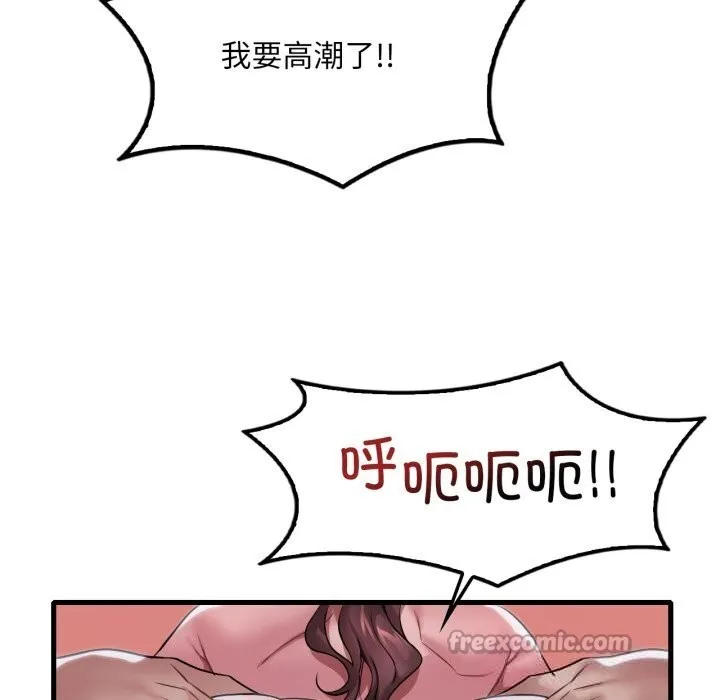 渴望占有她 第76話 第42页