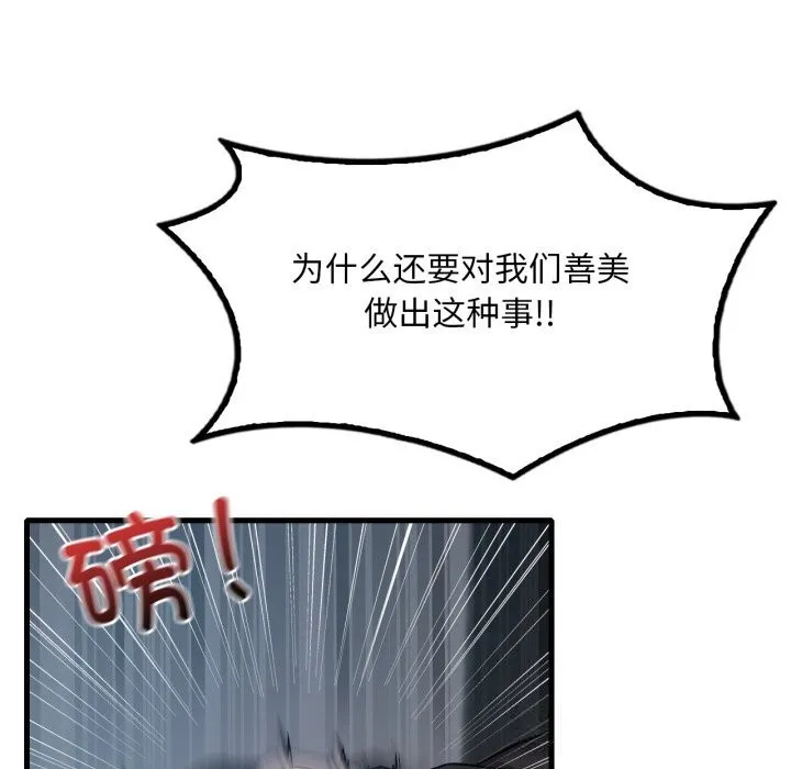 渴望占有她 第76話 第86页