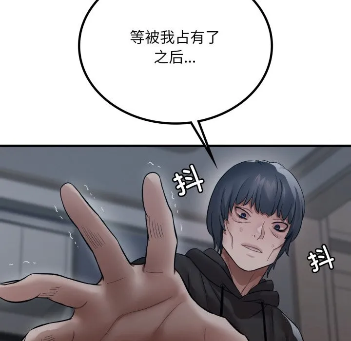 渴望占有她 第76話 第106页