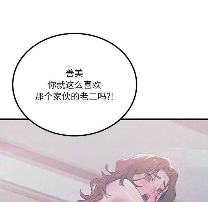 渴望占有她 第76話 第74页