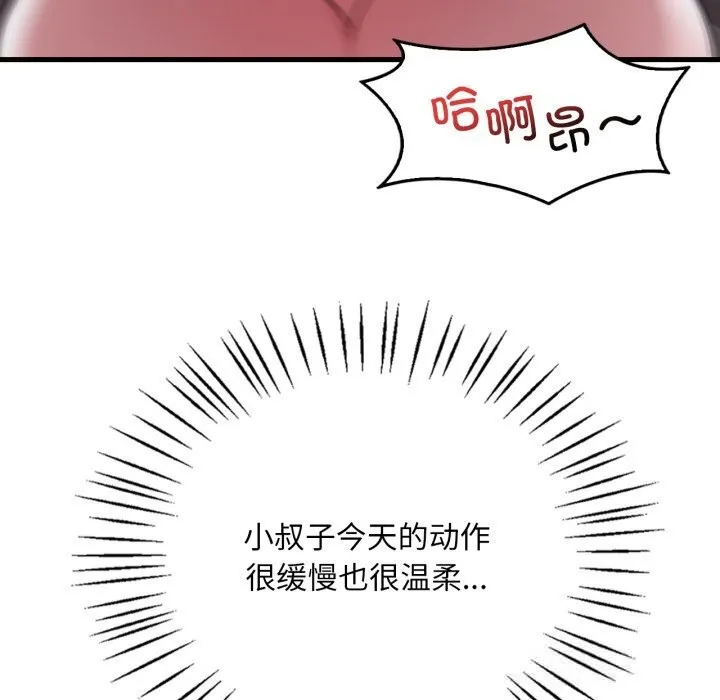渴望占有她 第76話 第20页
