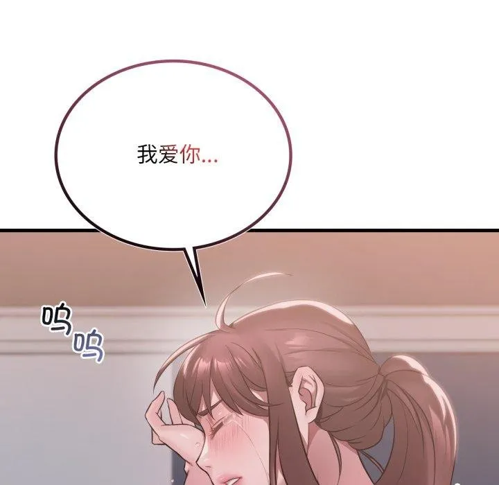 渴望占有她 第82話 第77页