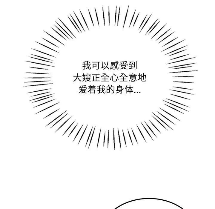 渴望占有她 第82話 第61页