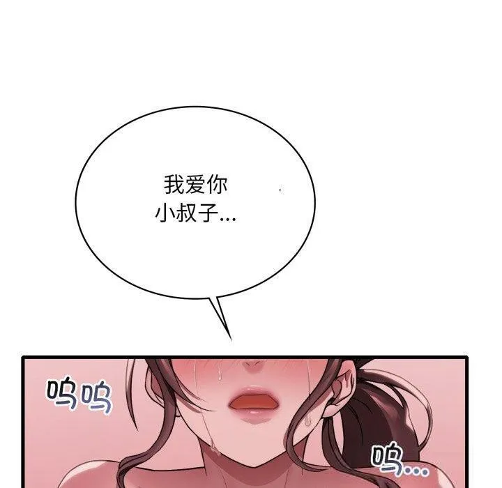 渴望占有她 第82話 第80页