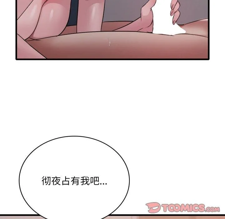 渴望占有她 第82話 第63页