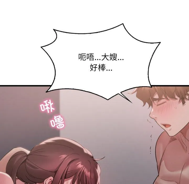 渴望占有她 第82話 第48页