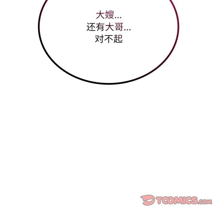 渴望占有她 第82話 第146页