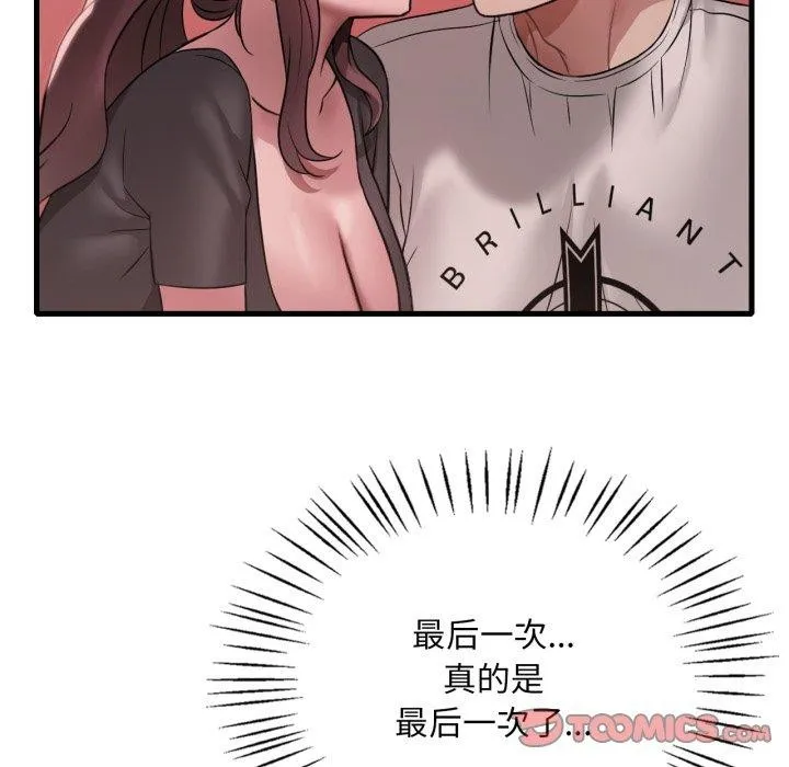渴望占有她 第82話 第33页