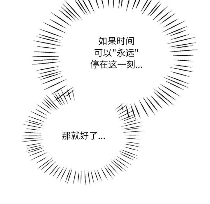 渴望占有她 第82話 第118页