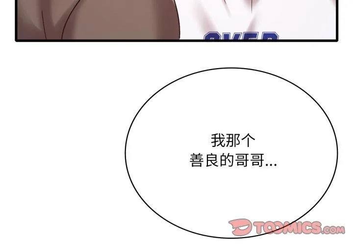 渴望占有她 第82話 第3页