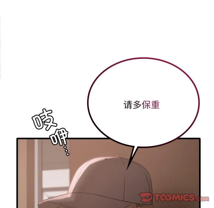 渴望占有她 第82話 第134页