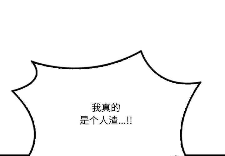 渴望占有她 第82話 第4页