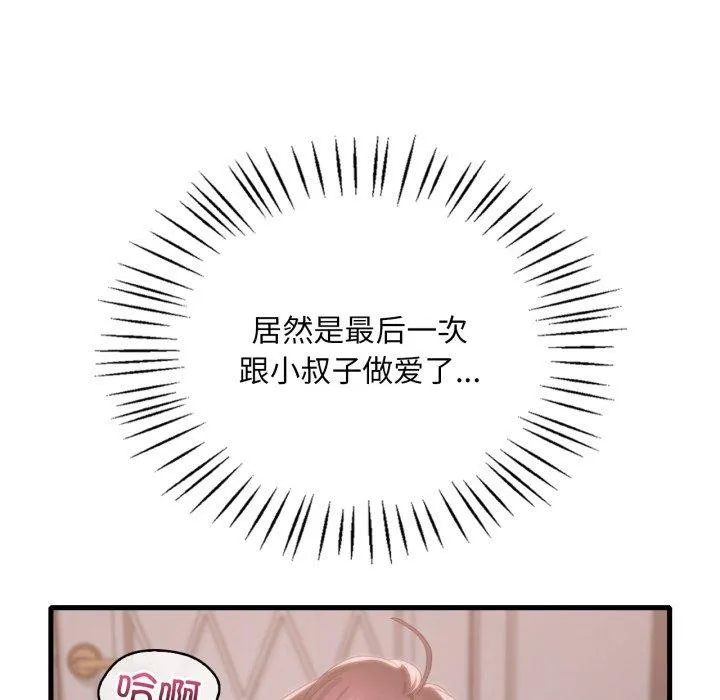渴望占有她 第82話 第71页