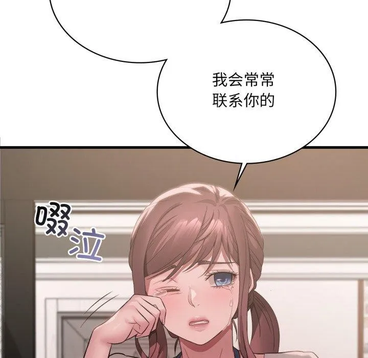 渴望占有她 第82話 第130页