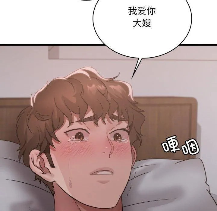 渴望占有她 第82話 第83页