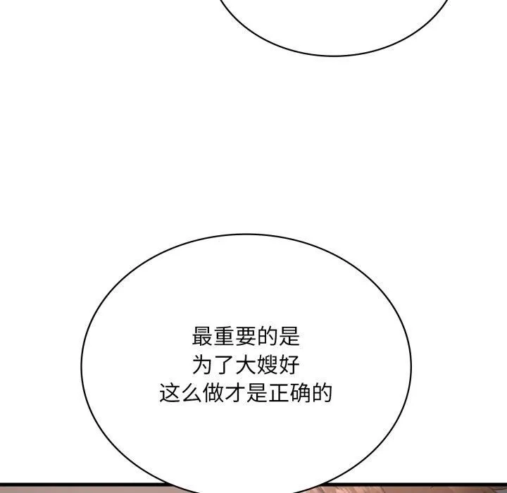 渴望占有她 第82話 第24页