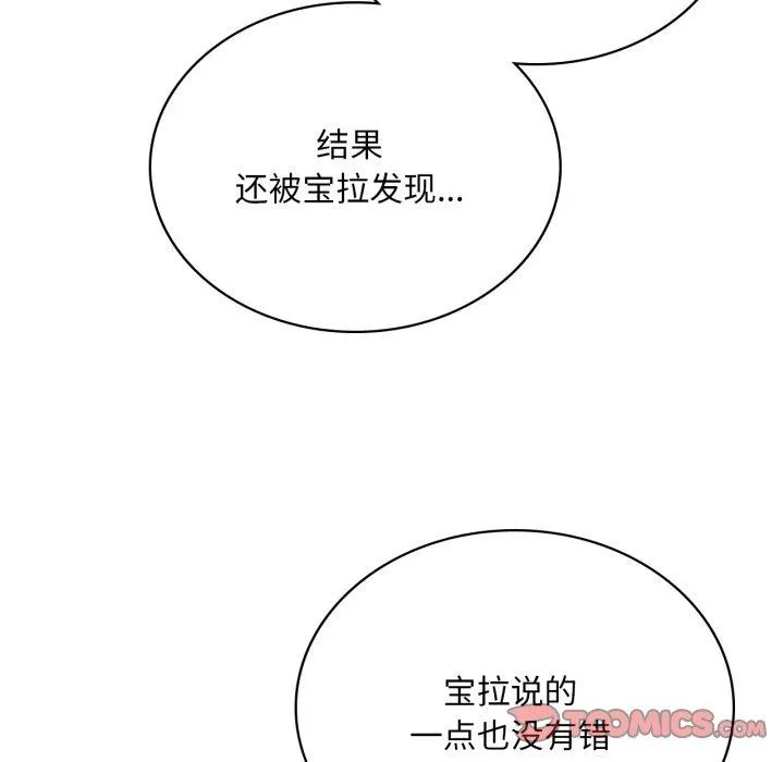 渴望占有她 第82話 第21页