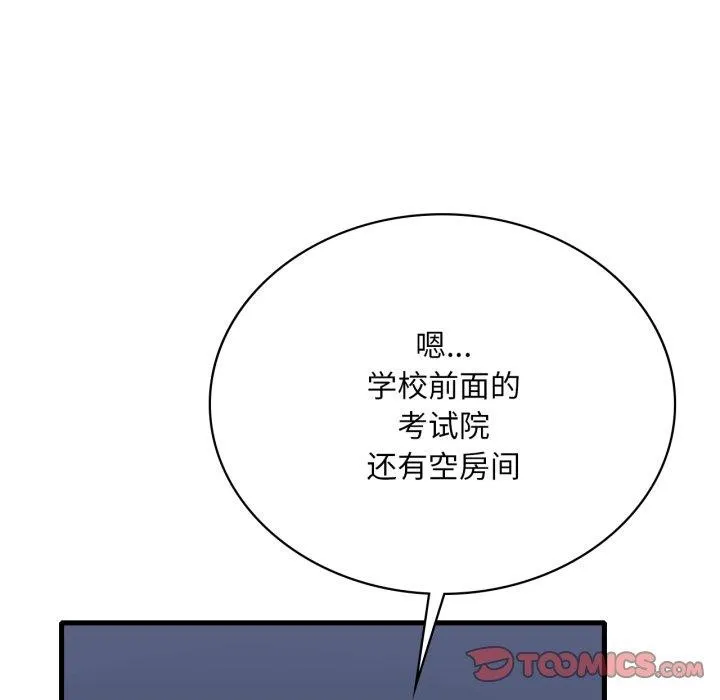 渴望占有她 第82話 第15页