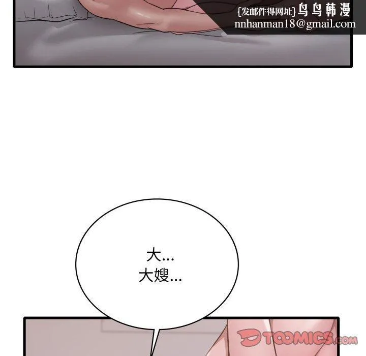 渴望占有她 第82話 第75页