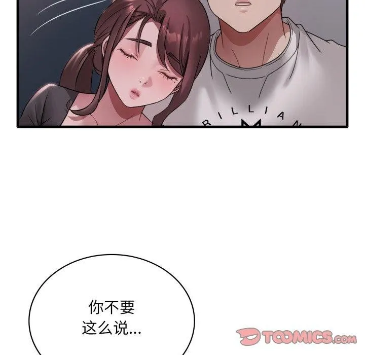 渴望占有她 第82話 第27页