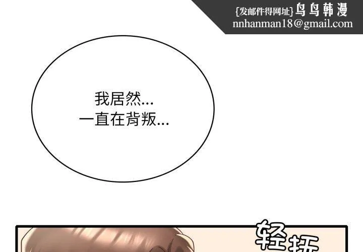 渴望占有她 第82話 第1页