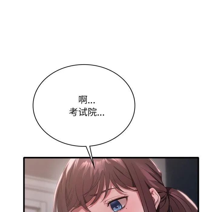 渴望占有她 第82話 第17页