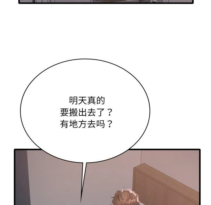 渴望占有她 第82話 第13页