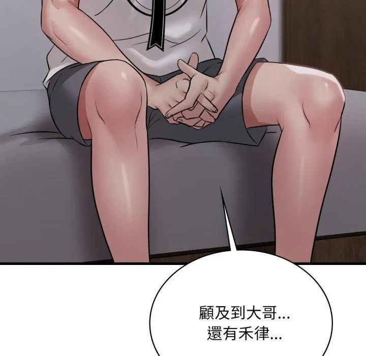 渴望占有她 第82話 第23页