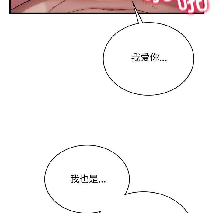渴望占有她 第82話 第82页