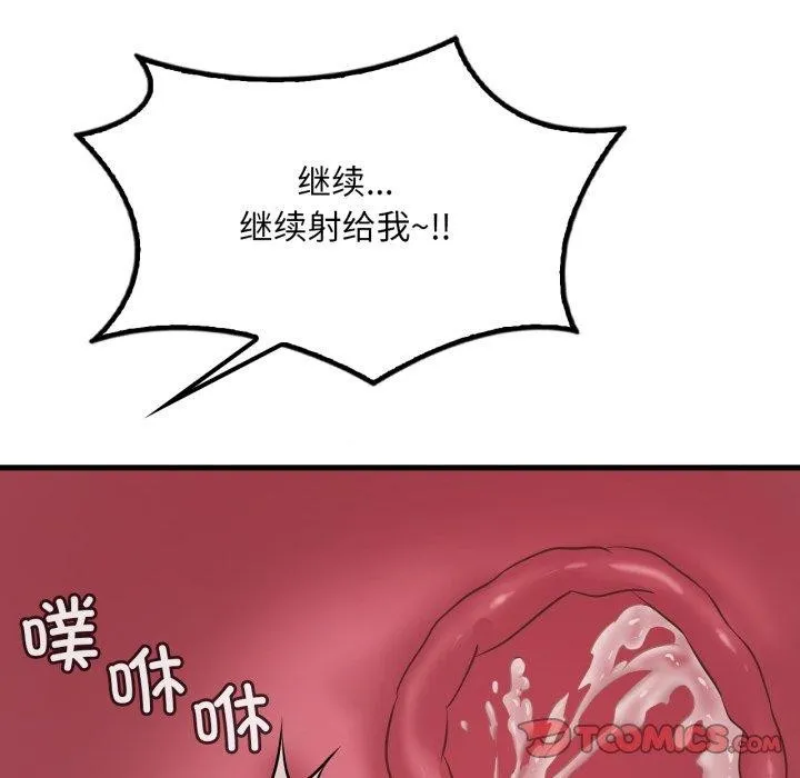 渴望占有她 第82話 第96页