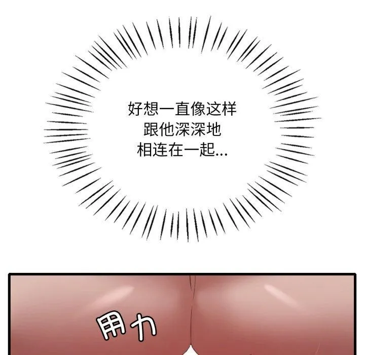 渴望占有她 第82話 第121页