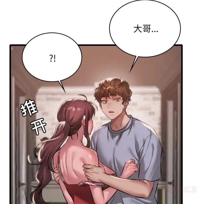 渴望占有她 第95話 第92页