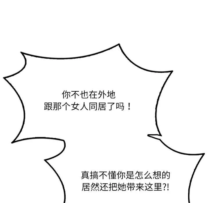 渴望占有她 第95話 第87页