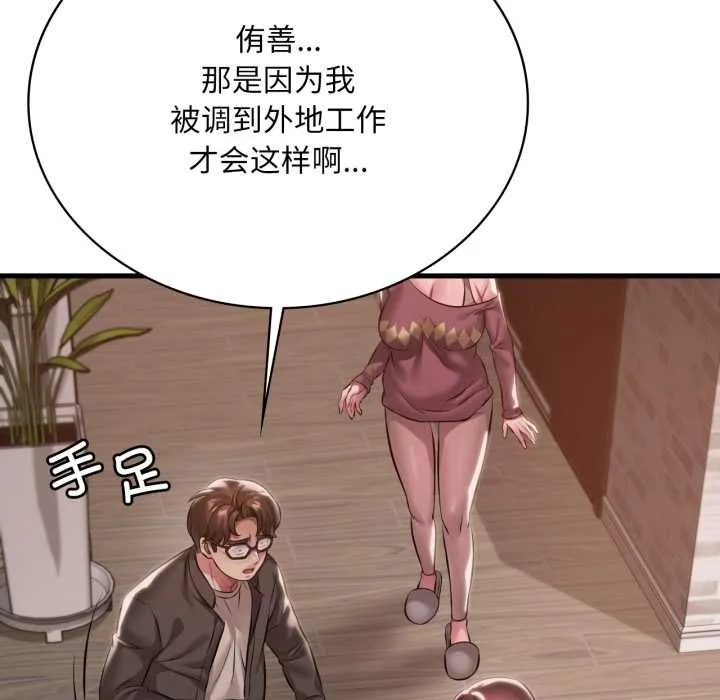 渴望占有她 第95話 第85页