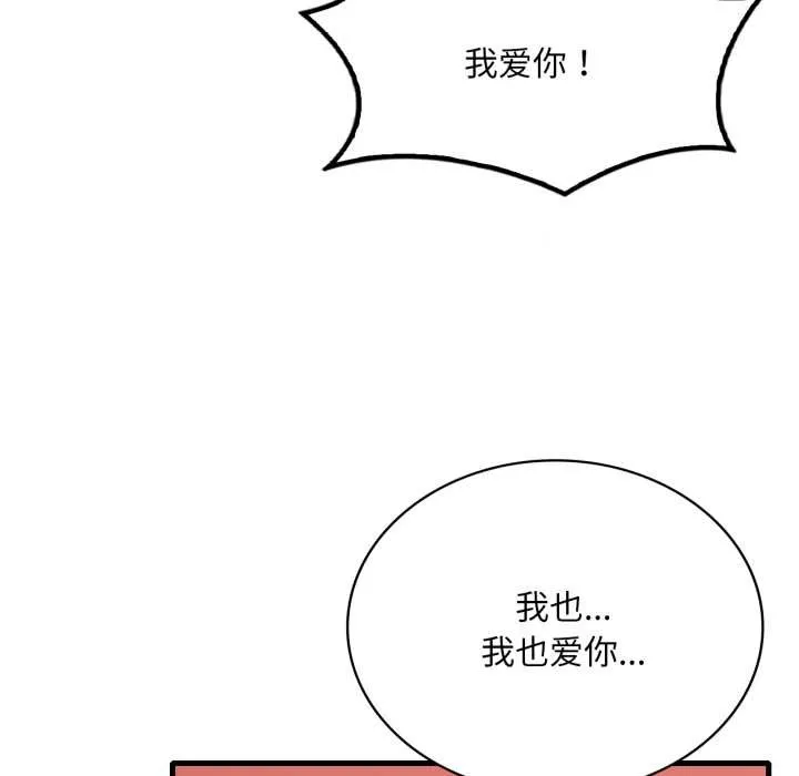 渴望占有她 第95話 第16页