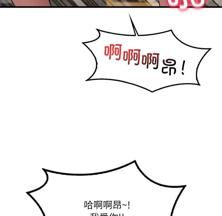 渴望占有她 第95話 第13页