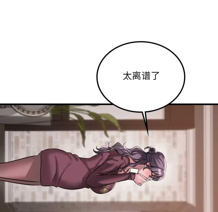 渴望占有她 第95話 第55页