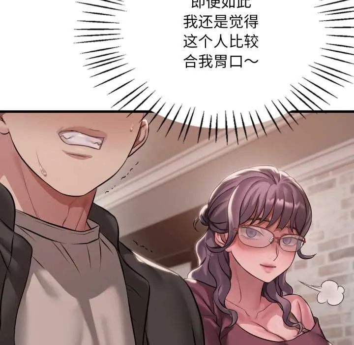 渴望占有她 第95話 第75页