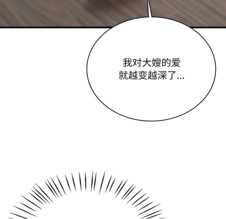 渴望占有她 第95話 第105页