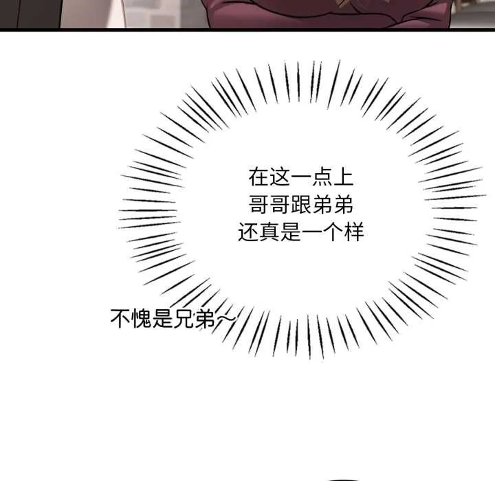 渴望占有她 第95話 第91页