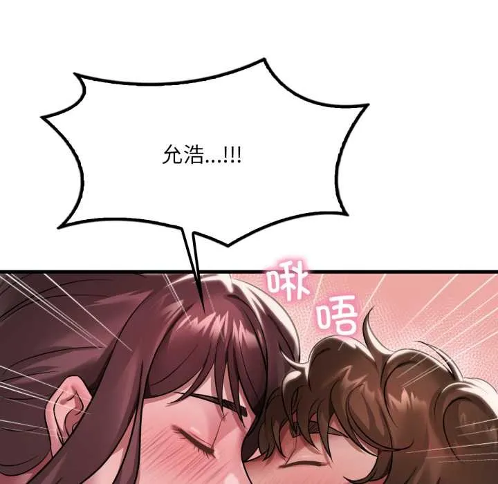 渴望占有她 第95話 第20页
