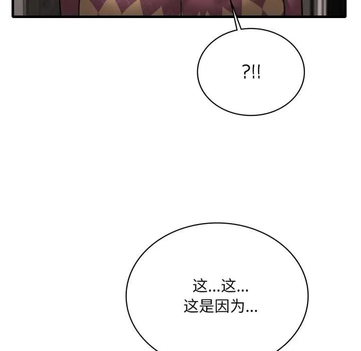 渴望占有她 第95話 第89页