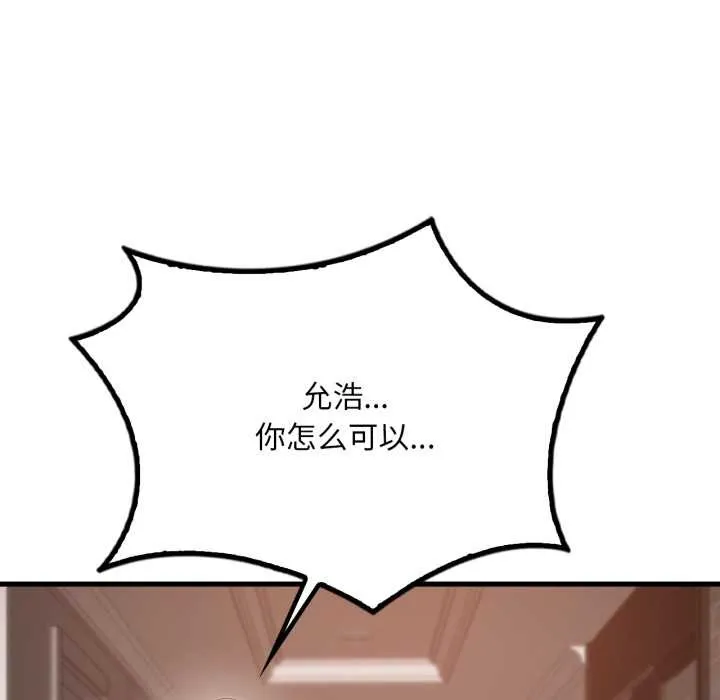 渴望占有她 第95話 第69页