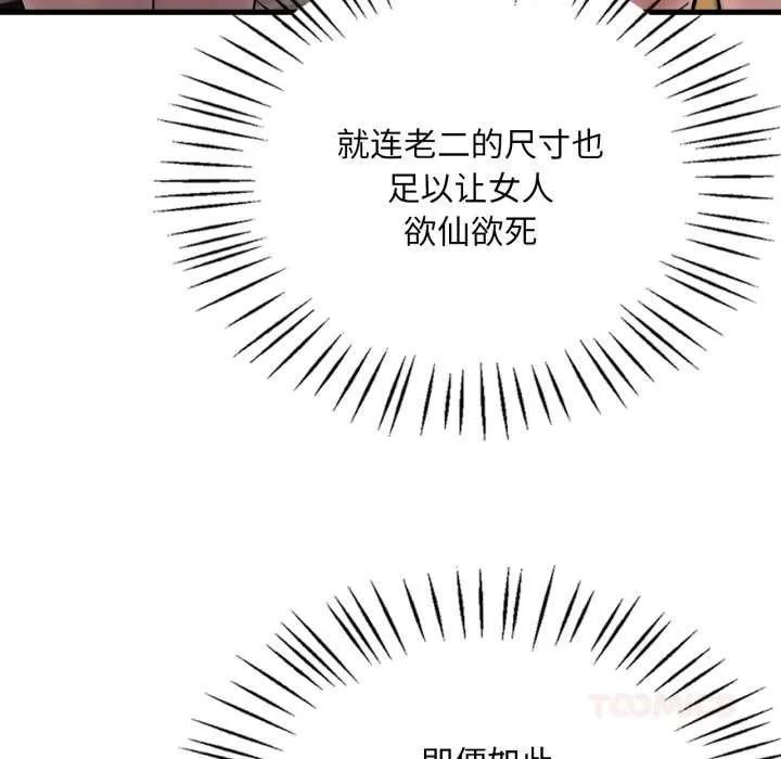 渴望占有她 第95話 第74页